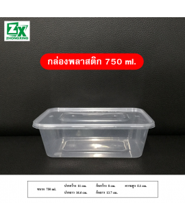 กล่องพลาสติก 750ml.